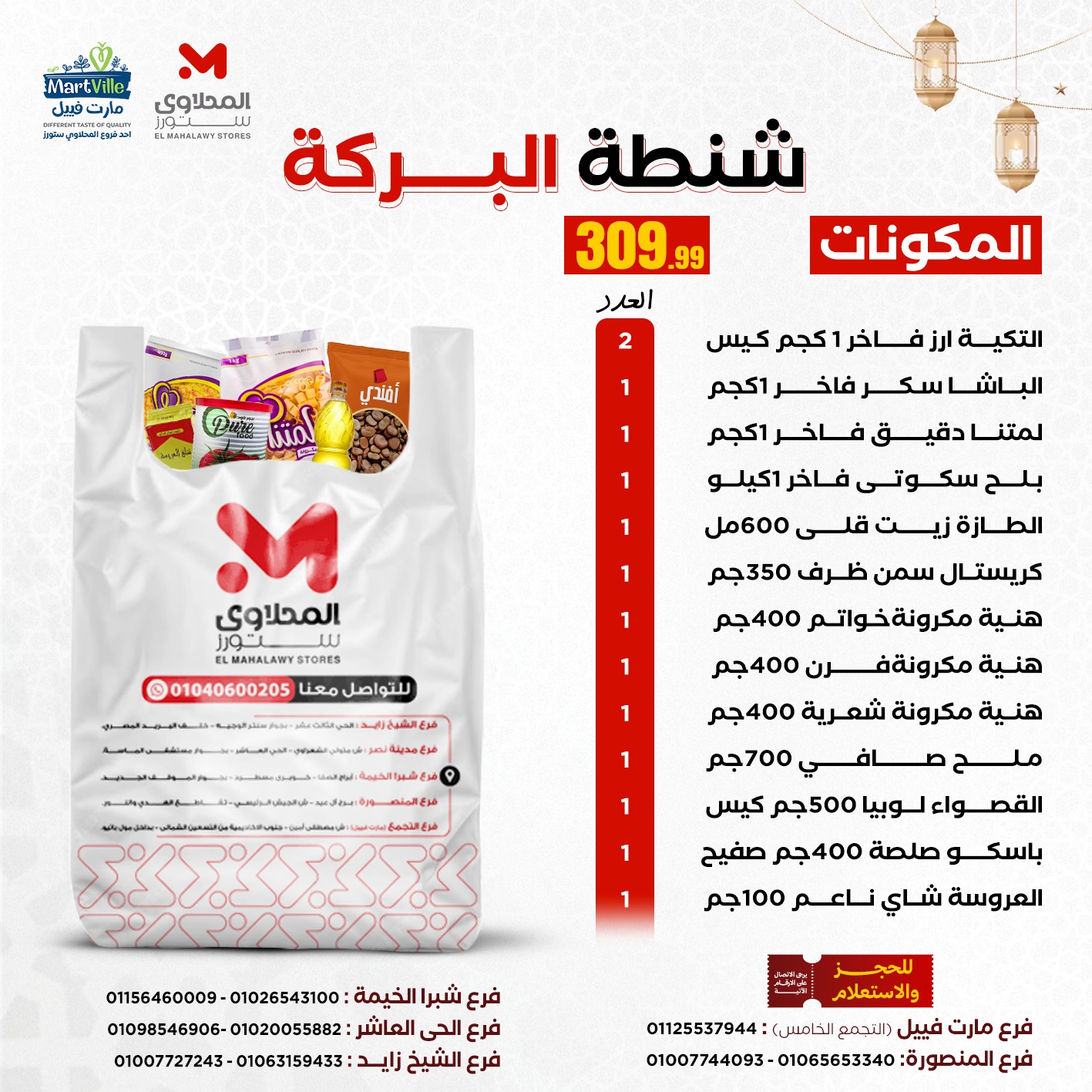 عروض المحلاوي صفحة رقم 2